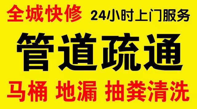 青岛厨房菜盆/厕所马桶下水管道堵塞,地漏反水疏通电话厨卫管道维修